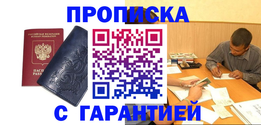 прописка поиск в Новоалександровске